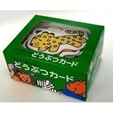 わらべきみかの どうぶつカード アイクル