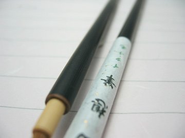Cover image : 毛筆 面相筆 イタチ毛