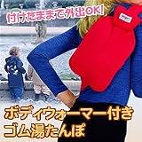 ボディウォーマー付きゴム湯たんぽ　赤の画像
