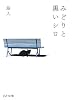 みどりと黒いシロ (ピュアフル文庫)