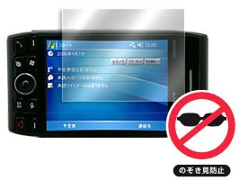 OverLay Secret for W-ZERO3（のぞき見防止シート）