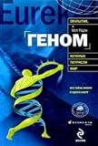 Genome