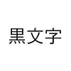 �J�V�I�v�Z�@ �l�[�������h�p�e�[�v�J�[�g���b�W XR-46WE