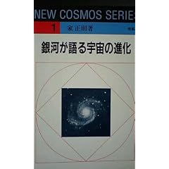 ��͂����F���̐i�� (NEW COSMOS SERIES)
