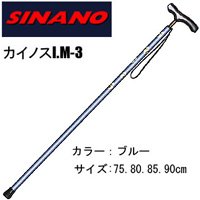カイノス I..M-3 ブルー 一本ステッキ ウォーキングステッキ 杖◆90cm