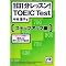 �ԈႢ�Ȃ��VTOEIC����