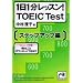 1日1分レッスン! TOEIC test ステップアップ編
