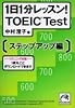 1日1分レッスン! TOEIC test ステップアップ編