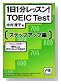 1��1�����b�X��! TOEIC test �X�e�b�v�A�b�v��
