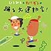 ひろみち&たにぞうの踊る大運動会