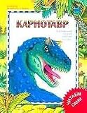 Prehistoric animals. Carnotaurus / Doistoricheskie zhivotnye. Karnotavr
