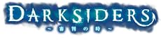 DARKSIDERS(ダークサイダーズ)  ~審判の時~
