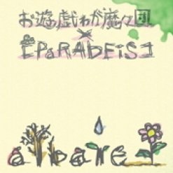 albare[TYPE B]