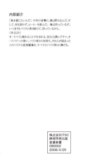 Rider's Story バイク小説短編集