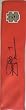 Joe Theismann Autographed / Signed Notre Dame Fighting Irish Logo Football End Zone Pylon, Proof Photo