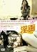 淫画 inga [DVD]