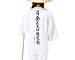 四国八十八ヵ所　巡礼用　着用白衣（背文字入　袖付き） (2L)
