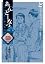 あんどーなつ 8―江戸和菓子職人