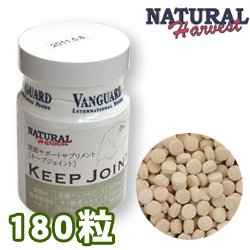 ナチュラルハーベスト　KEEP JOINT[キープジョイント]180粒