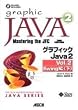 �O���t�B�b�NJava2�qVol.2�rSwing��(��) (�T���\�t�g�v���X�V���[�Y)