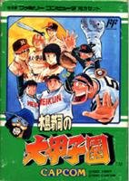 水島新司の大甲子園