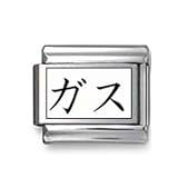 Kanji Symbol Gas Italian charm
