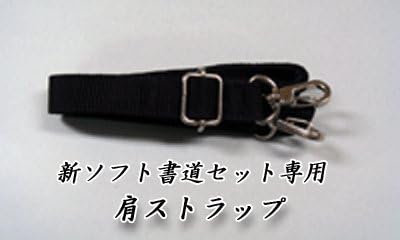 [New software calligraphy set only] 300 shoulder strap