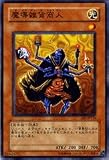 遊戯王カード 【 魔導雑貨商人 】 EE1-JP134-N 《エキスパートエディション1》