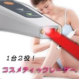 送料無料★お家でエステ！レーザー脱毛器が衝撃的なプライス！『コスメティックレーザー』の画像