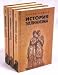 Istoriia ellinizma / Geschichte des Hellenismus (2 Volumes)
