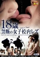 18�� �֒f�̏��q�Z�����Y [DVD]