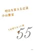 明日を変える近道