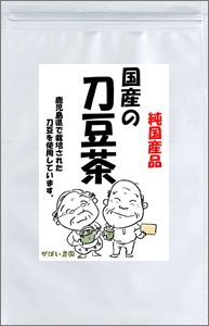 【送料無料】 新発売!  国産の手作り刀豆茶3g×30包　（赤なたまめ茶）