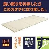 体圧分散敷きパッド すうぅ