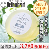 ドクターデオドラント　薬用ミョウバンせっけん　エクストラ　（70g）２個セット