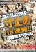 ���������ϥ��ơ��������ߤ�18Ϣȯ!!4���֥��ڥ���� [DVD]