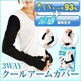 3WAY クールアームカバー 22586