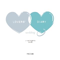 ラヴァーズ・ダイアリー wedding