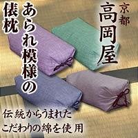 俵枕　あられ・紫No.12