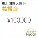 ���̴�����̺� ����� 100,000�� �ʢ��� - Donation for Japan Earthquake