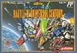 SDガンダムガチャポン戦士5