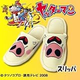 ヤッターマンスリッパ(おだてブタ) ヤッターマン