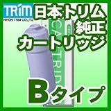 日本トリム 電解還元水整水器 TRIM ION(トリムイオン) BLカートリッジ(活性炭＋鉛除去)【純正品】≪日本トリム浄水器(還元水)専用カートリッジ≫