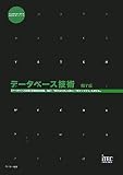 データベース技術 第7版 (TECHNOLOGY専門分野シリーズ)