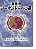 Jeet Kune Do DVD