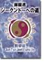 Jeet Kune Do DVD