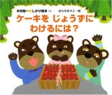 �P�[�L�����傤���ɂ킯��ɂ�? (�ؑ��T��E�������G�{ 19)