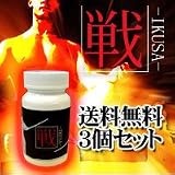 ◆３個セット◆止まらないパワー!!あなたの自信を回復に導きます!【覚醒・暴走】戦 -IKUSA(イクサ)-