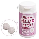 栄養補助食品 ちょ～嬉しい菜サプリ イチゴヨーグルト味