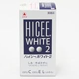 武田薬品)ハイシーホワイト2 120Tの画像